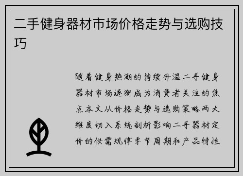 二手健身器材市场价格走势与选购技巧
