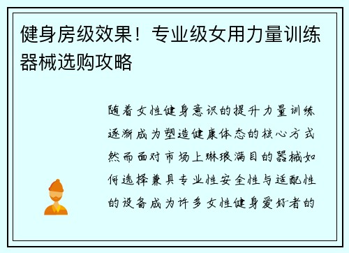 健身房级效果！专业级女用力量训练器械选购攻略