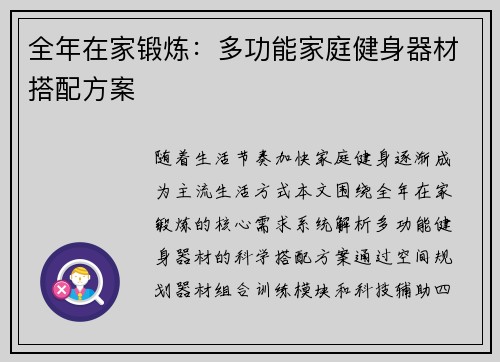 全年在家锻炼：多功能家庭健身器材搭配方案