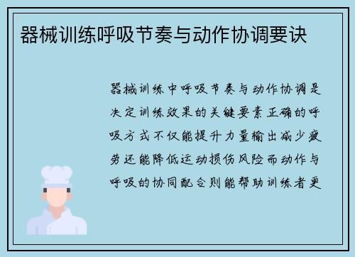 器械训练呼吸节奏与动作协调要诀