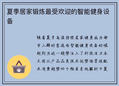 夏季居家锻炼最受欢迎的智能健身设备