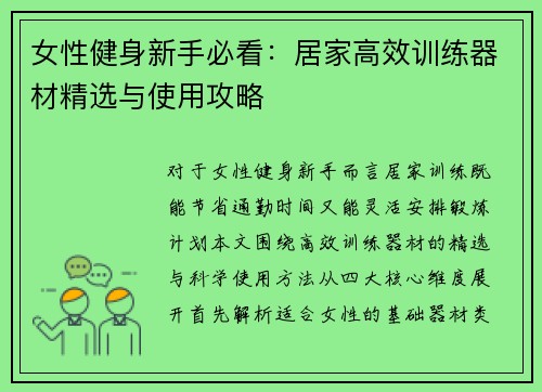 女性健身新手必看：居家高效训练器材精选与使用攻略