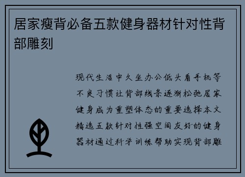 居家瘦背必备五款健身器材针对性背部雕刻