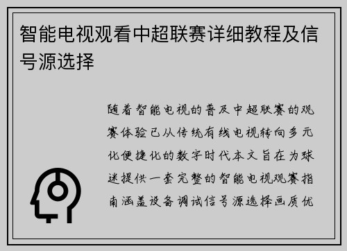 智能电视观看中超联赛详细教程及信号源选择