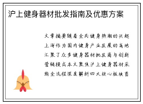 沪上健身器材批发指南及优惠方案