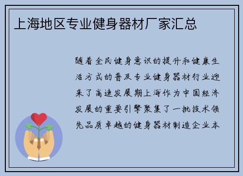 上海地区专业健身器材厂家汇总